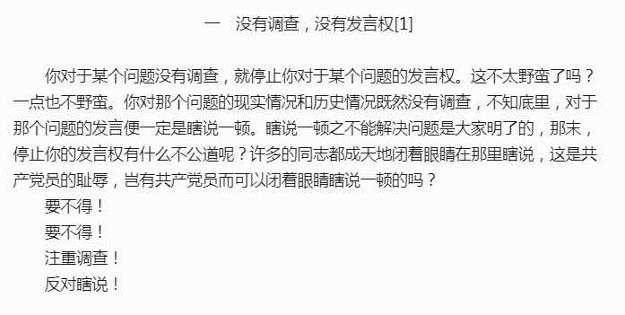没有调查就没有发言权